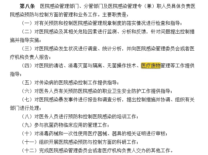 中华人民共和国卫生部令（第48号）——医院感染管理办法1.jpg
