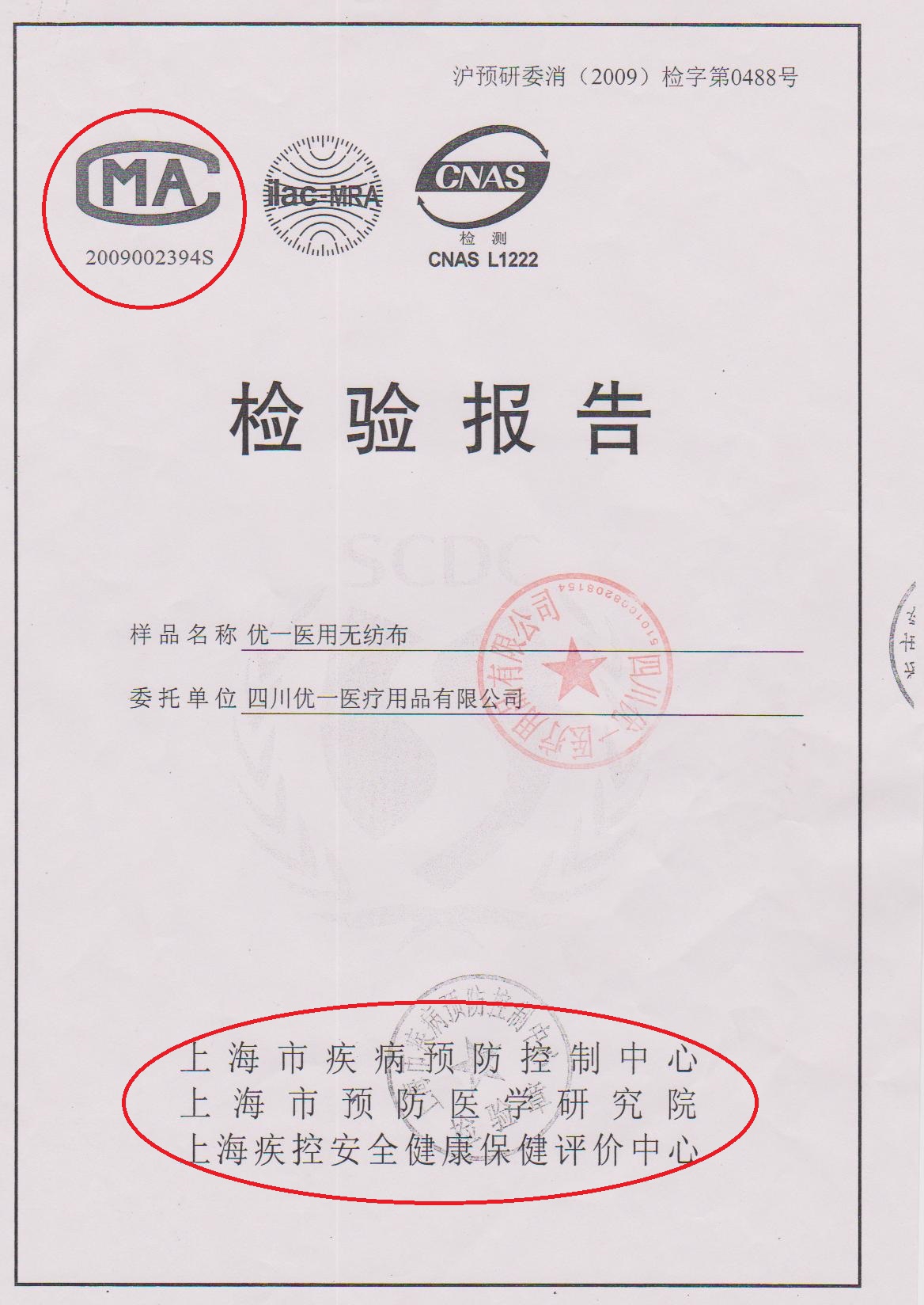 上海检验报告09版封面.jpg 上海检验报告09版封面.jpg